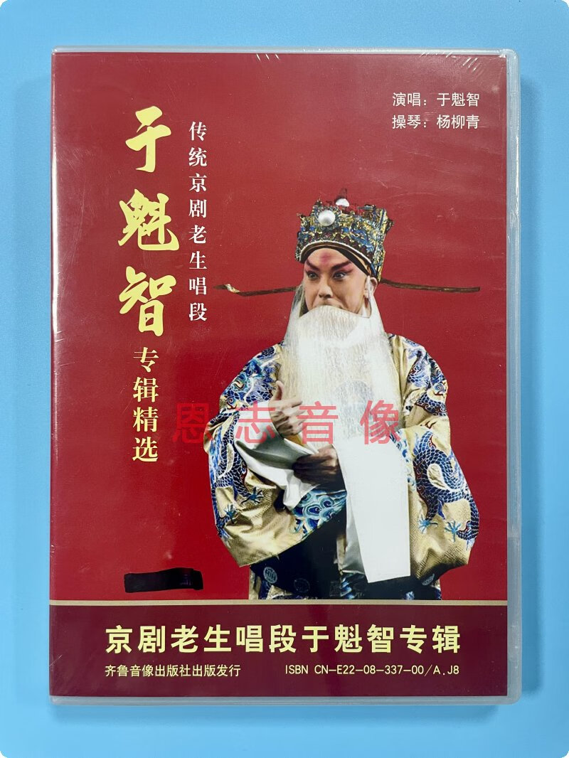 正版传统京剧老生唱段 于魁智专辑精选 cd碟片 搜孤救孤 空城计