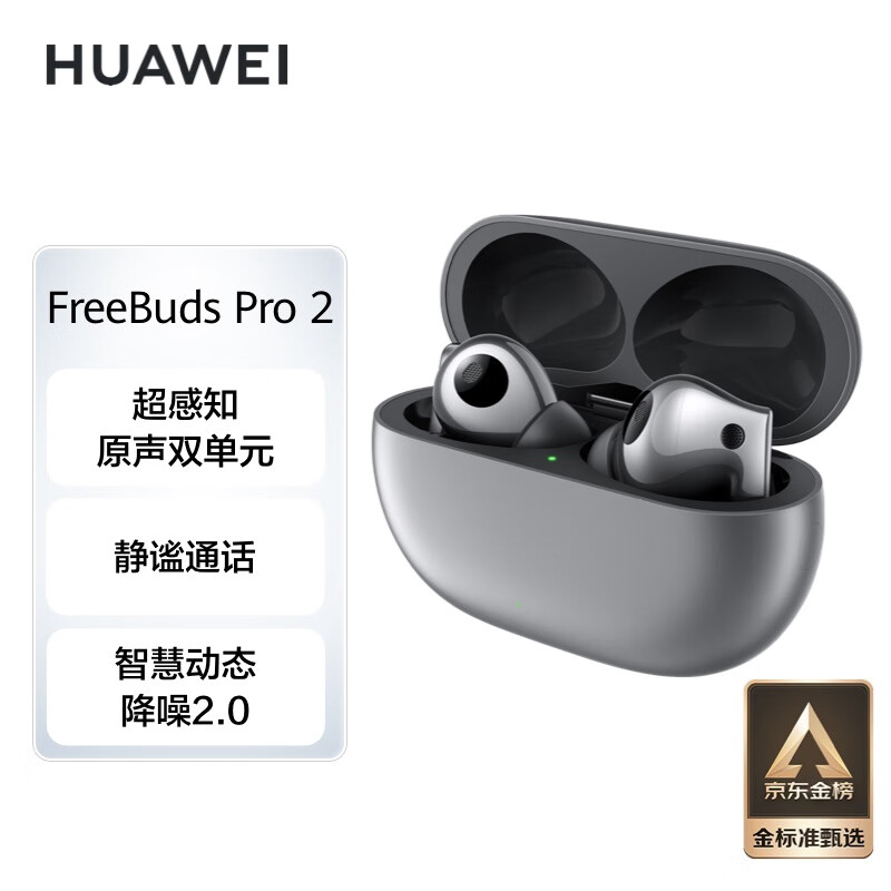 华为HUAWEI FreeBuds Pro 2 真无线蓝牙耳机 主动降噪入耳式游戏音乐耳机 通用苹果安卓手机（冰霜银）使用感如何?