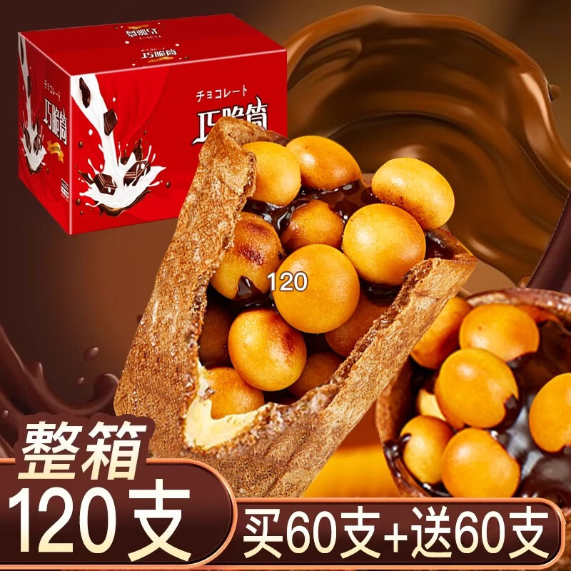 不多言240杯/巧克力脆脆杯夹心饼干脆筒儿童小零食桶装（代可可脂） 巧克力脆脆杯【24杯/240g】