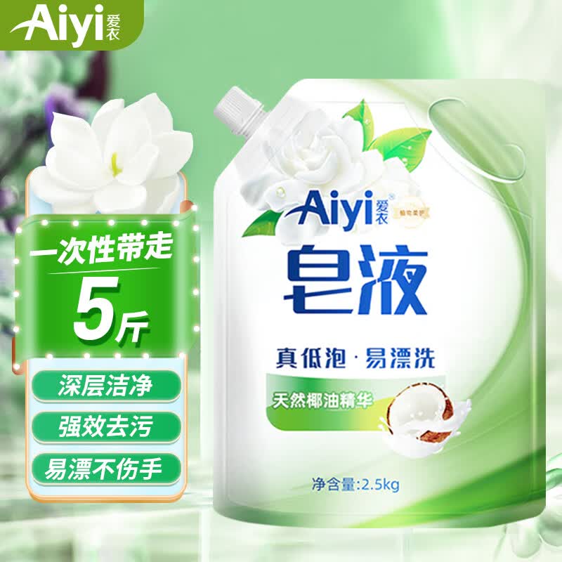 亮晶晶Aiyi洗衣液柔顺去渍手洗机洗护衣持久留香皂液 1袋【5斤】高性价比高么？