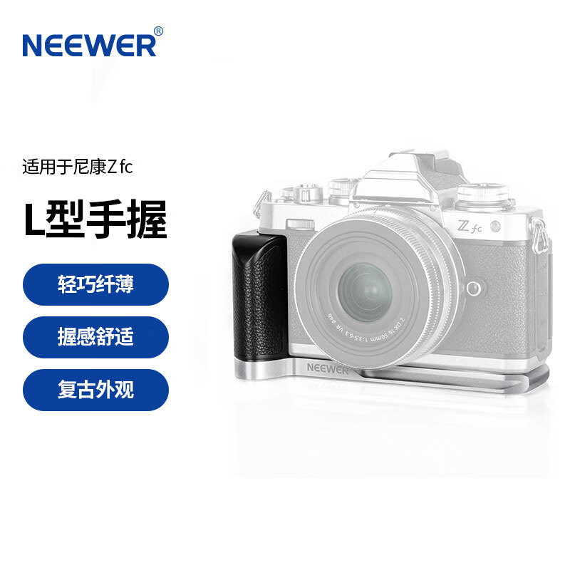 纽尔(NEEWER)适用Nikon尼康Zfc相机专用L型板手柄 铝合金竖拍L板复古单反微单握柄配件 【黑色】尼康Zfc专用手柄