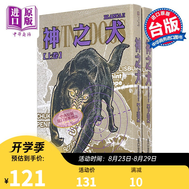 漫画 神之犬 上下两册全 谷口治郎 台版漫画书 东贩出版