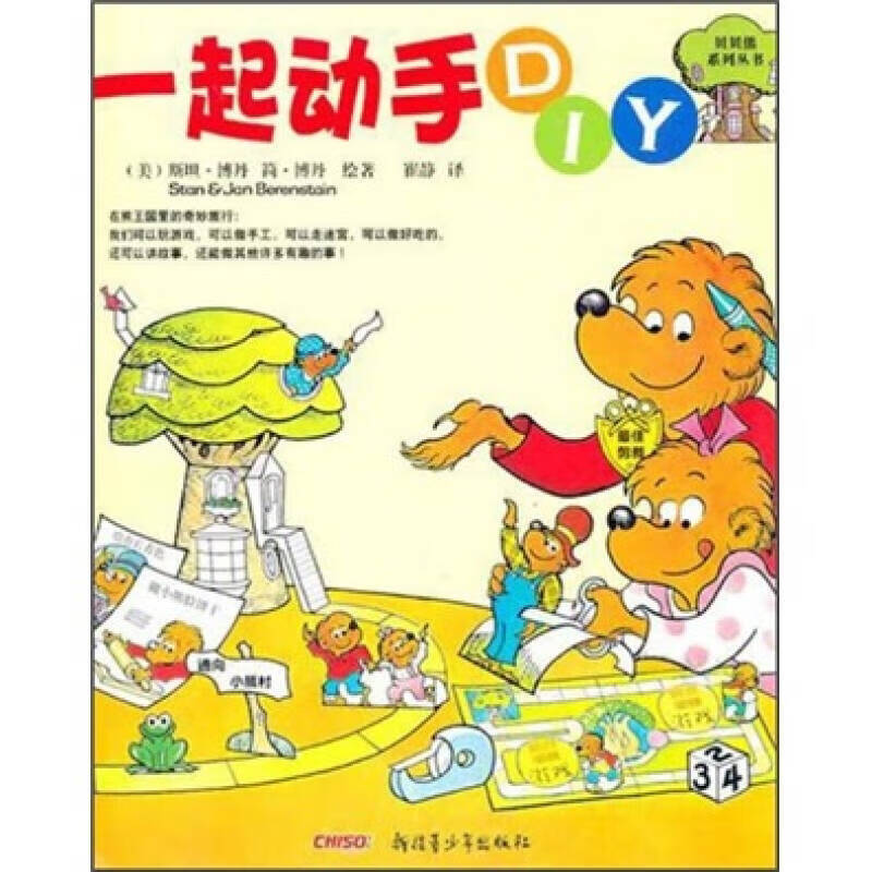 一起动手diy【正版书籍,畅读优品】