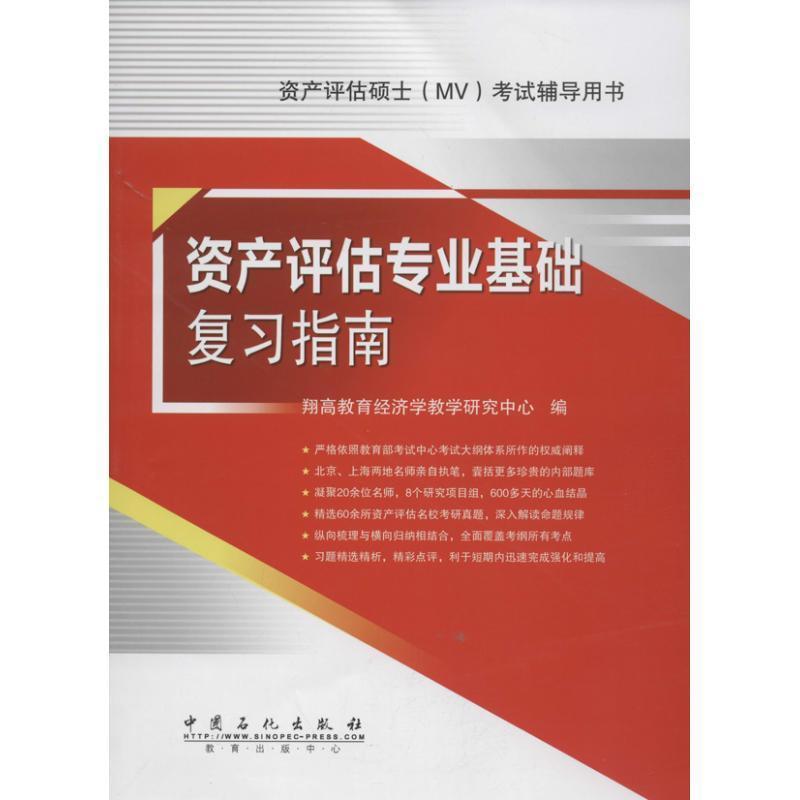 资产评估专业基础复习指南
