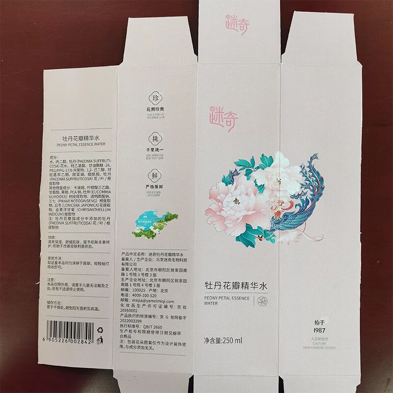 迷奇牡丹花瓣爽肤水补水保湿抗皱紧致控油提亮去黄男女士七夕节礼物