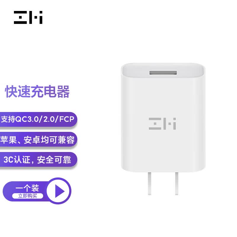 ZMIQC3.0充电器适用于11Ultra/RedmiK30/Note9 Pro/华为nova 18W快充充电头HA612白单高性价比高么？