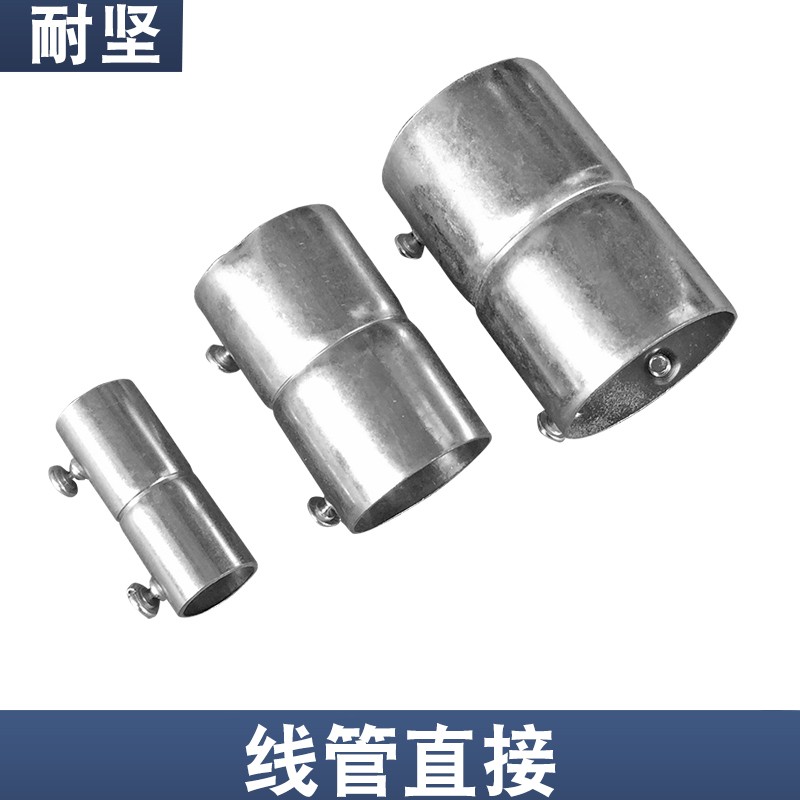 耐坚 kbg/jdg镀锌线管对接接头盒接大小弯头篱墙码 电料配件 直接(10