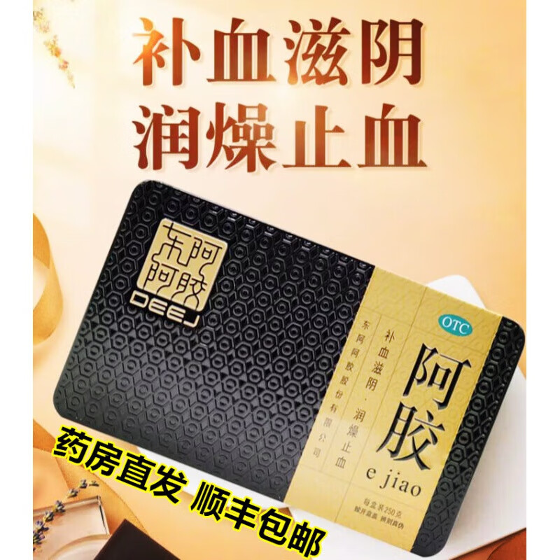 东阿阿胶 金标250g 铁盒 阿胶片 京东大药房官方自营旗舰店 正品 1 盒