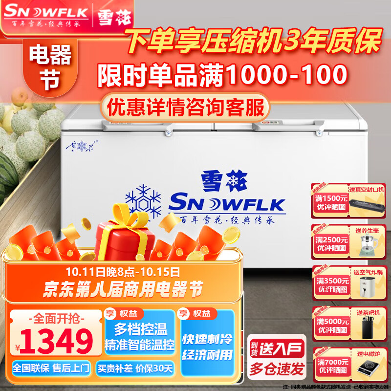 雪花【送货入户】雪花（SNOWFLK）卧式冰柜商用冷柜大容量冷藏冷冻转换柜商超冷冻保温柜 798冷冻柜【精准智能温控】高性价比高么？