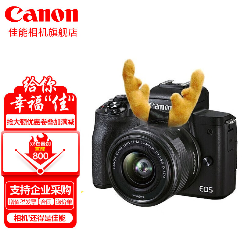 佳能（Canon） 佳能m50二代 微单相机 2代 数码相机 自拍美颜微单套机 白色 Vlog m50二代EF-M 15-45黑色套机 官方标配【无内存卡/相机包 无法拍照】
