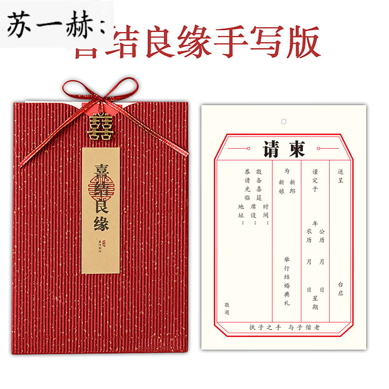 阡侗結婚請柬請?zhí)?023喜帖婚禮結婚請柬邀請函創(chuàng)意定制手寫中國風請柬 喜結良緣(手寫版)5份裝