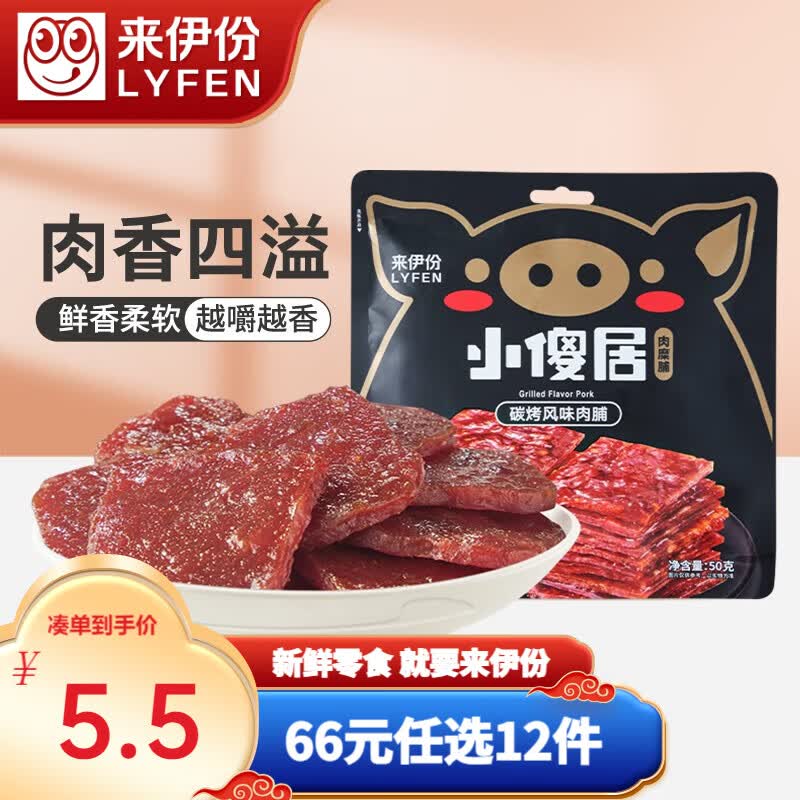来伊份 小傻居碳烤风味猪肉脯50g网红下酒菜夜宵零食 碳烤风味肉脯50g怎么样,好用不?