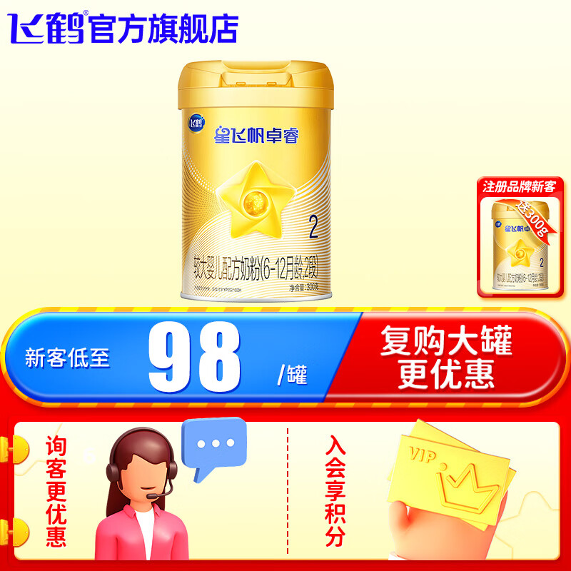 飞鹤 星飞帆卓睿2段6-12个月较大婴儿配方奶粉 300g怎么样,好用不?
