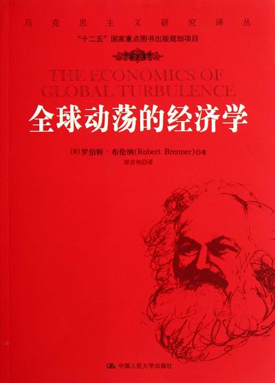 动荡的经济学 经济 书籍