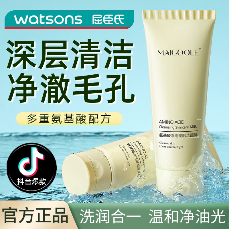 美颜笔记氨基酸洗面奶娇臻颜净透美肌氨基酸洁面乳润泉全深层清洁男女100g
