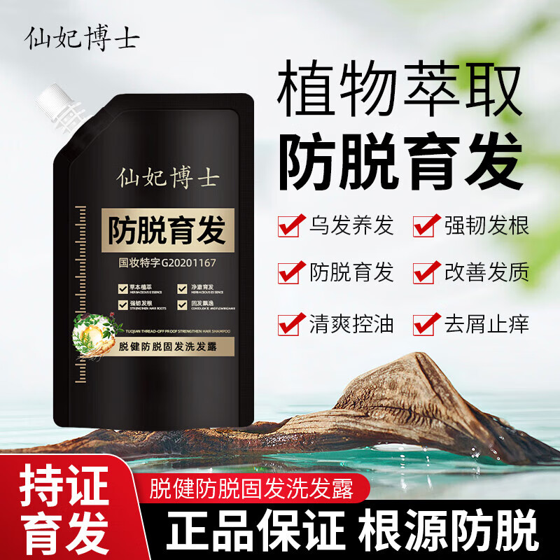 仙妃博士防脱育发洗发水露清爽止痒何首乌护发控油 220ml*3袋装