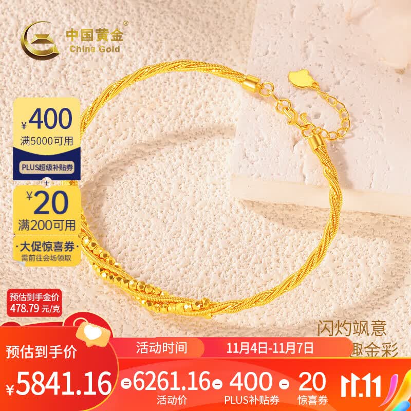 中国黄金黄金手镯5G硬金麻花缠枝镭射珠手镯女可调节送女朋友老婆节日礼物 约 12.2g(克重多退少补)使用感如何?