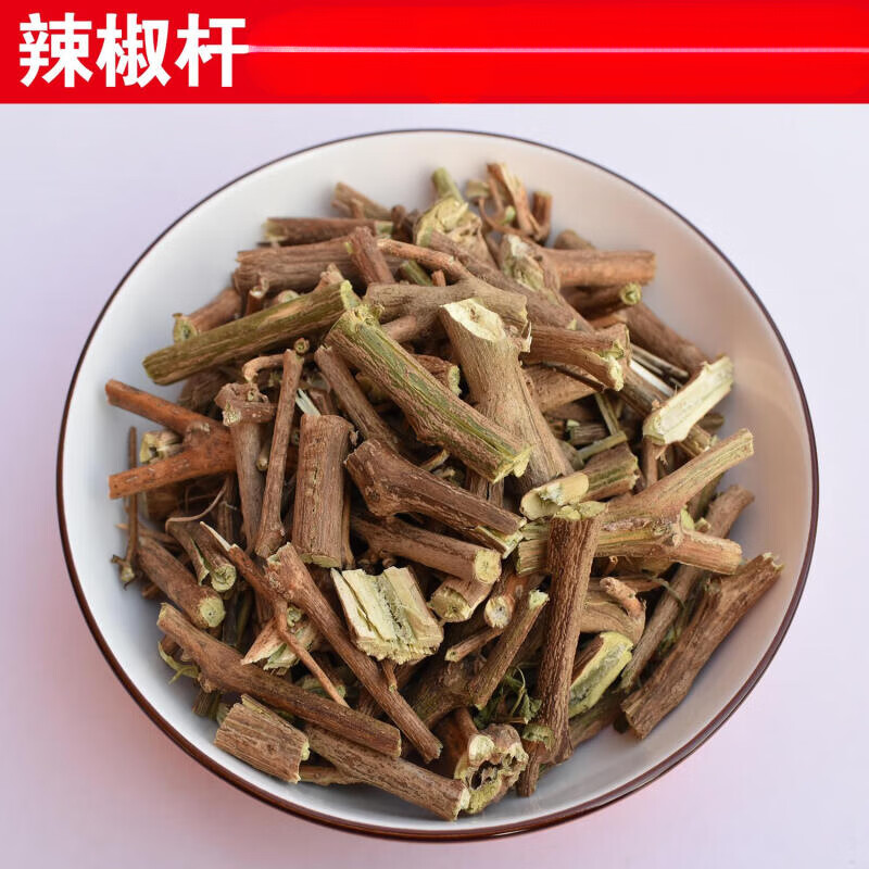 泷御堂霜打辣椒秧辣椒梗 辣椒茎 辣椒杆根 手脚脸冻伤2斤