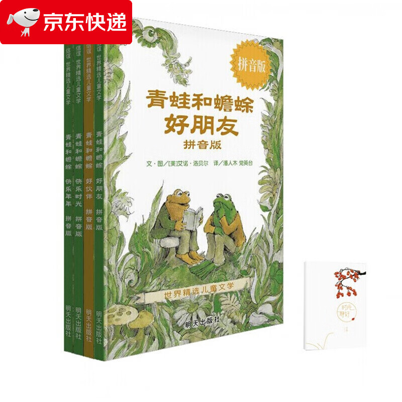 信谊世界精选儿童文学-青蛙和蟾蜍(拼音版)