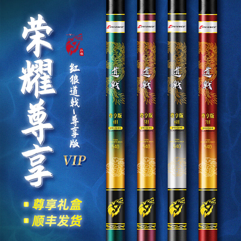 红狼鱼竿手竿钓鱼竿黑坑湖库综合竿超轻超硬台钓竿4h5h6h7h道戟尊享版