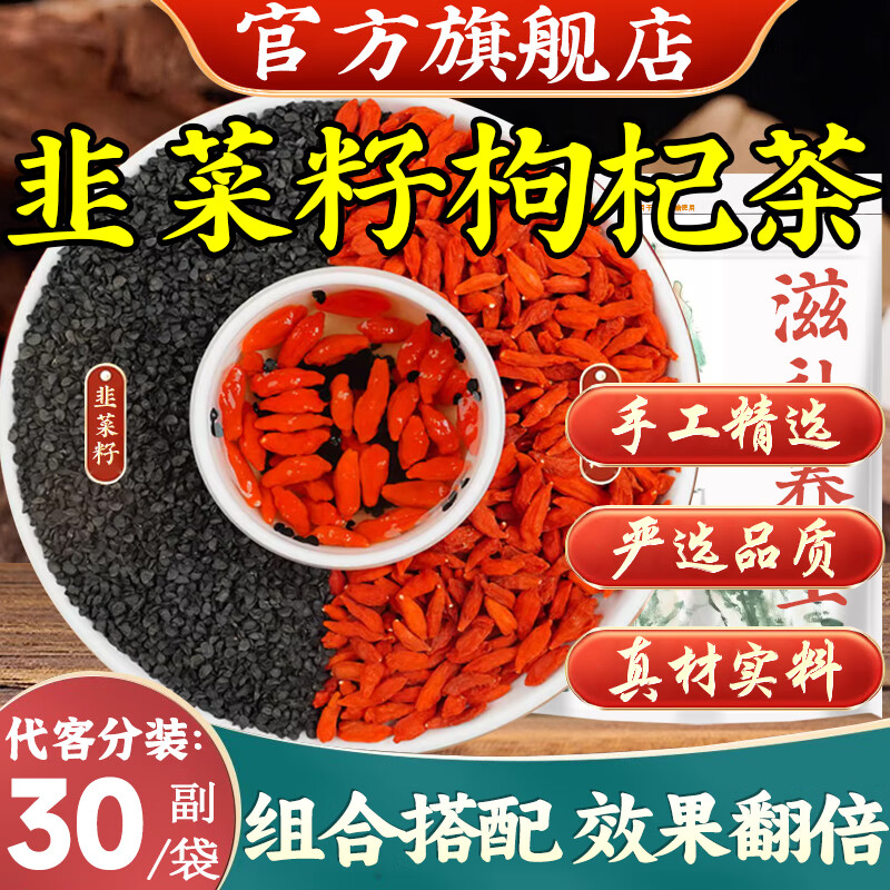 【药房直售】韭菜籽枸杞茶 可搭炒熟韭菜子枸杞组合独立小包装三角包