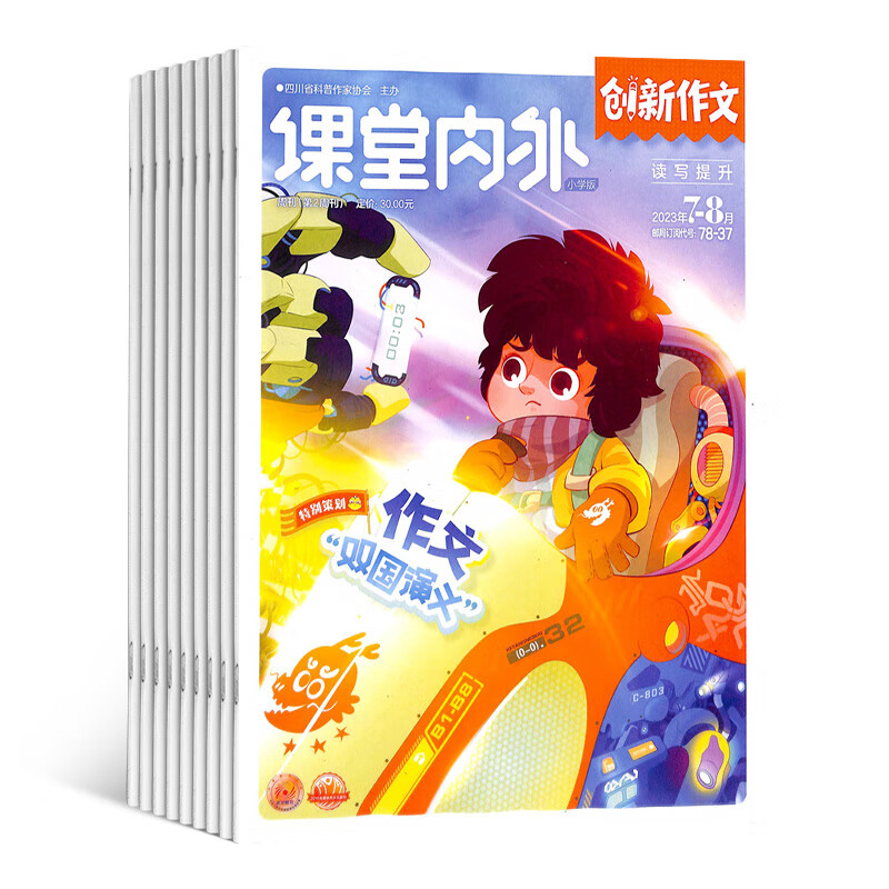 创新作文小学版杂志 2023年10月起订阅 1年共12期 杂志铺 小学作文