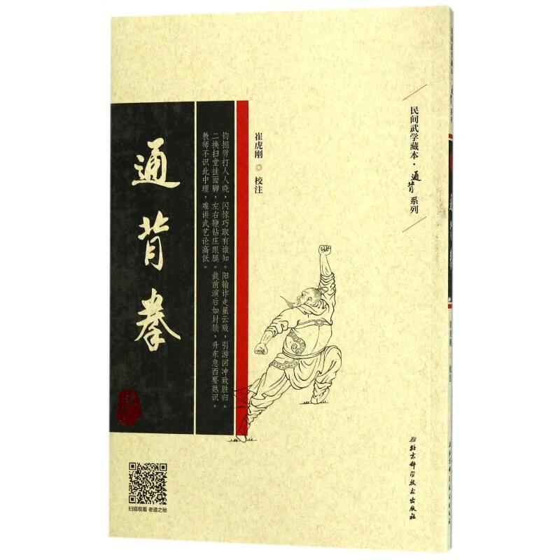 通背拳