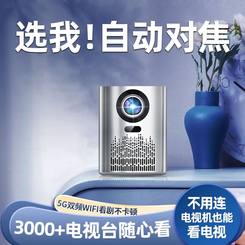 【全局自动对焦】欢乐投Q8投影仪家用全高清电视家庭影院手机办公便携投影机智能3D迷你wifi卧室 高亮语音旗舰版【自动电子对焦 4K超清 AI语音】