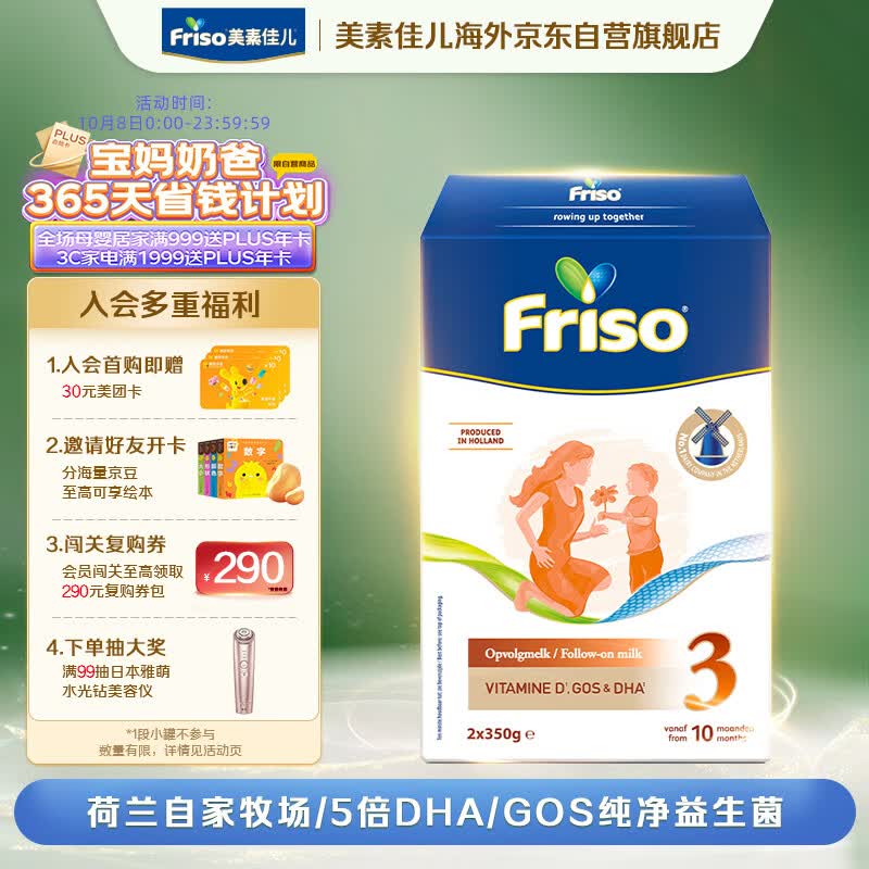 美素佳儿（Friso）荷兰系列盒装3段 (10个月以上) 婴儿配方奶粉 5倍DHA配方 700g/盒属于什么档次？