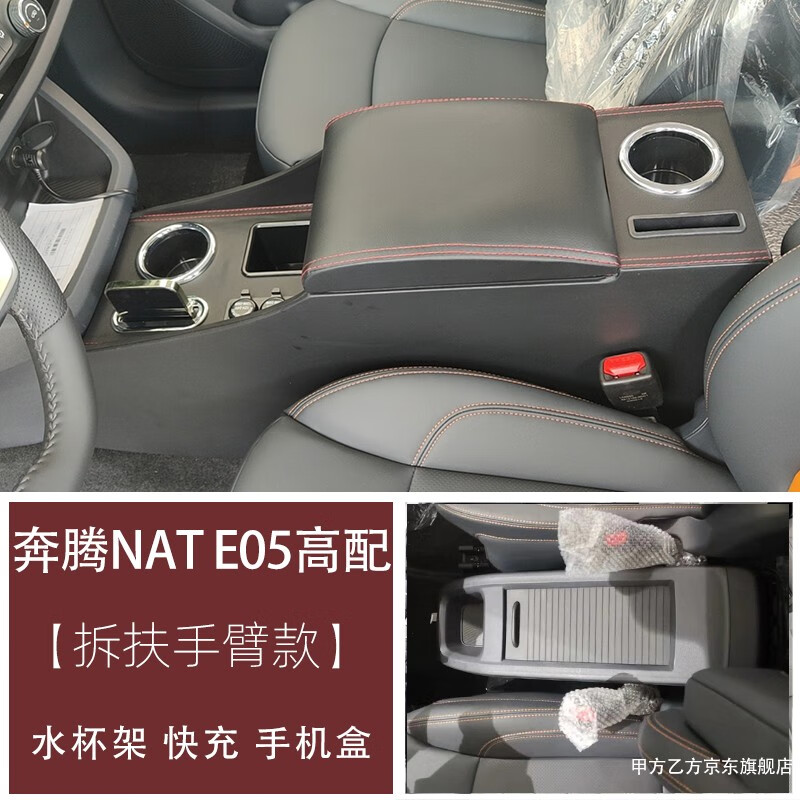 扶手箱e05改装配件专用手扶箱23款22 21 20 19 18 黑色红线拆扶手臂款