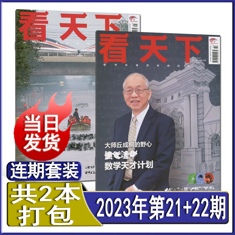 多期自选】VISTA看天下杂志2023年第22/21/20/19/18/17/16/15/14/13/12/11/10/9/8/7-1期8月第602期/2022过期刊打包环球中国人物新闻新周刊跨年订阅