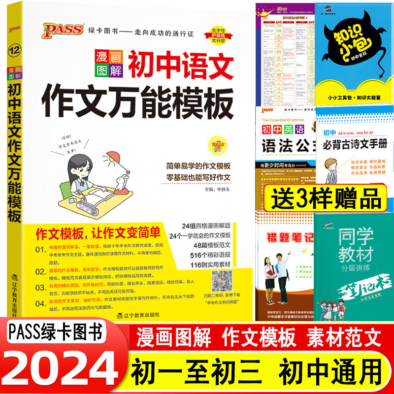 2024版 初中英语语法大全 pass绿