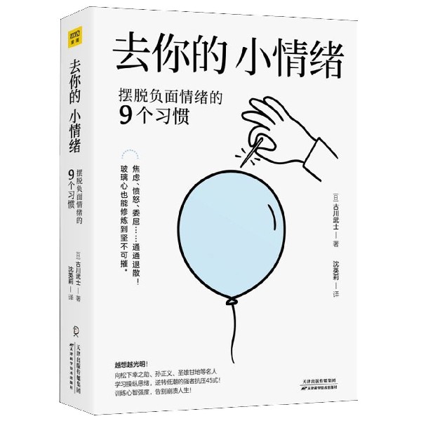 去你的小情绪(摆脱负面情绪的9个习惯)