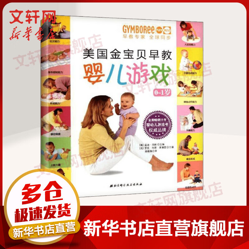 美国金宝贝早教婴儿游戏 0-1岁