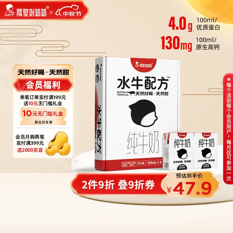 隔壁刘奶奶水牛配方MINI奶水牛奶 125ml*9盒天然好喝天然甜中秋送礼礼盒装属于什么档次？