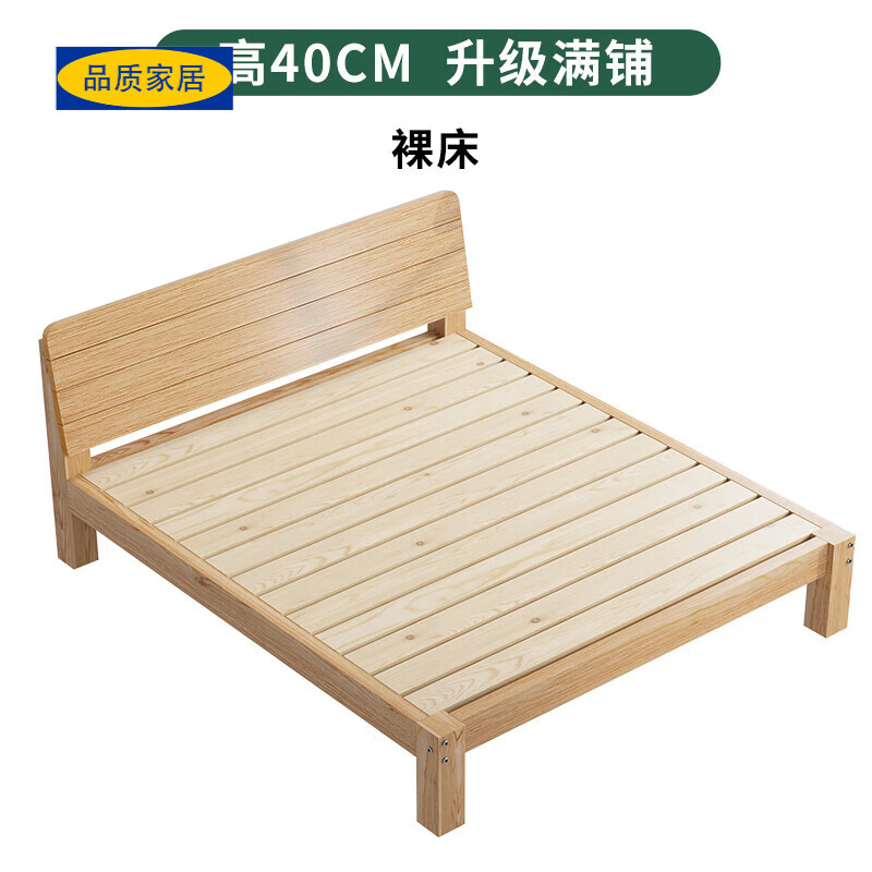宜家（e-hom）【官方直销】木头床双人床实木床1.5米松木硬木板1.8米出租 升级款40高床 1500mm*2000mm 框l架结构