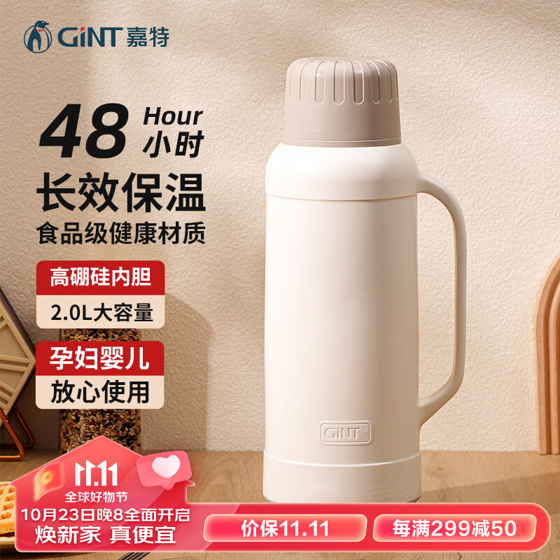 嘉特（GiNT）保温壶家用大容量热水瓶玻璃内胆暖壶老式开水瓶学生宿舍暖瓶水壶怎么看?