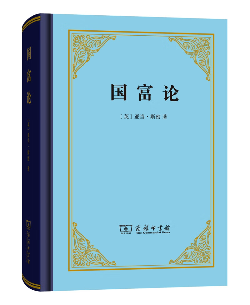 国富论精装本