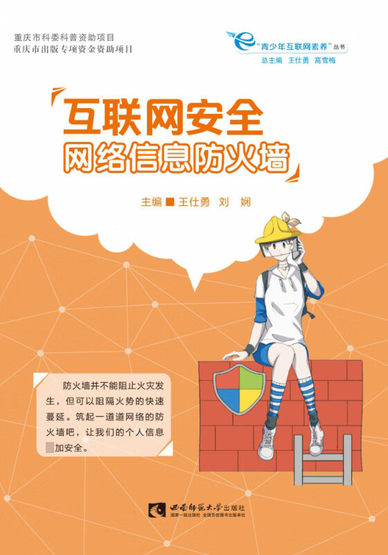 互联网安全：网络信息防火墙