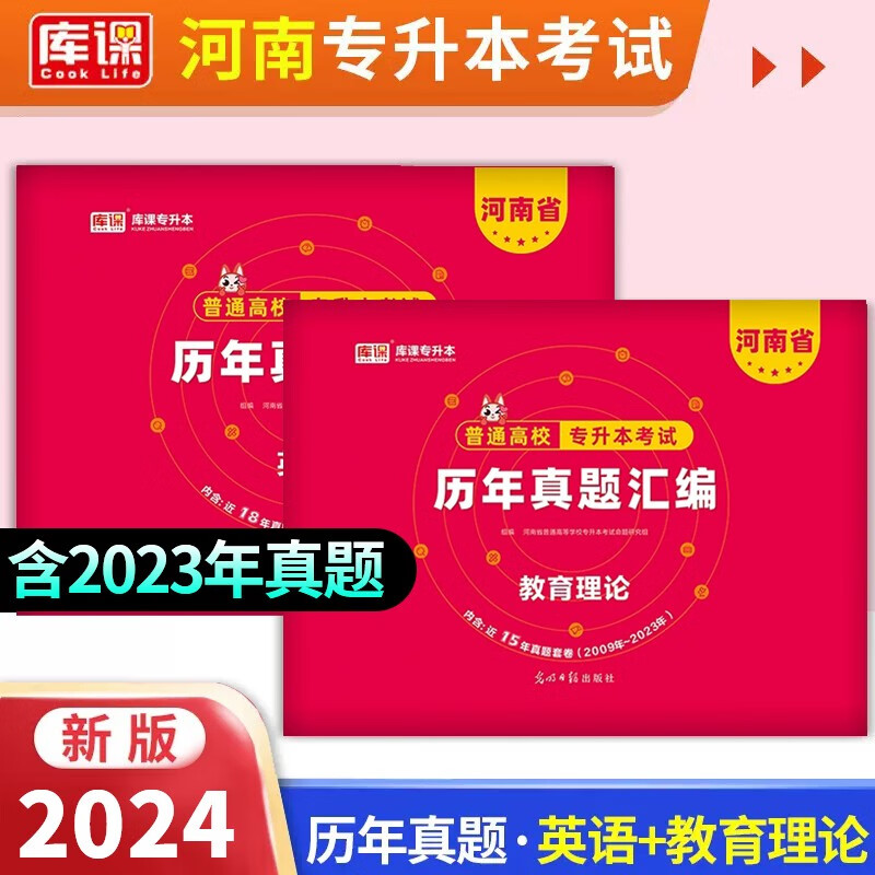 库课2024河南专升本历年真题试卷 河南