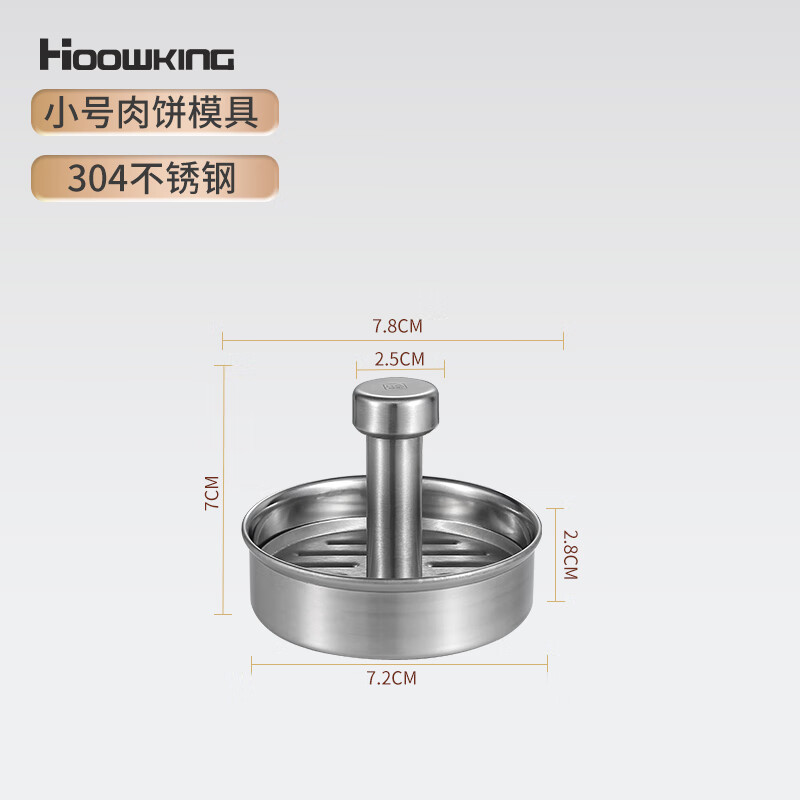 妙普乐压饼神器304不锈钢304不锈钢做肉饼模具圆形家用牛肉饼压模汉堡