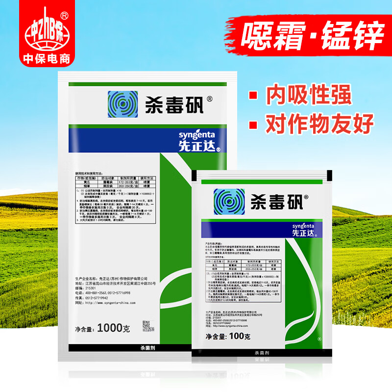 先正达杀毒矾黄瓜霜霉病 霜霉病 黑胫病农药杀菌剂 1000g