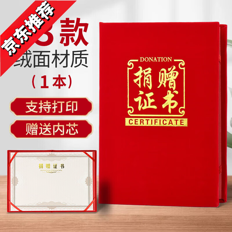 捐赠证书公益慈善募捐纪念本无偿荣誉手册封面外壳定做定制捐款感谢信