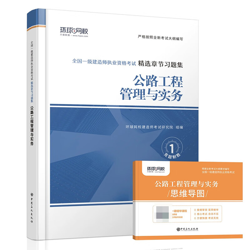 2023一级建造师习题集《公路工程管理与实务》