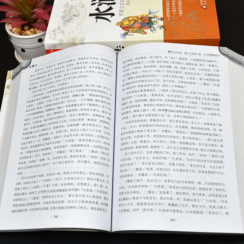 北教小雨无障碍学生版 【分册自选】原著正版 四大名著青少年学生版 西游记 红楼梦 水浒传 三国演义 史记 世说新语 儒林外史 古文观止 镜花缘 聊斋志异 7-9年级 七八九年级中学课外书 四大名著足本