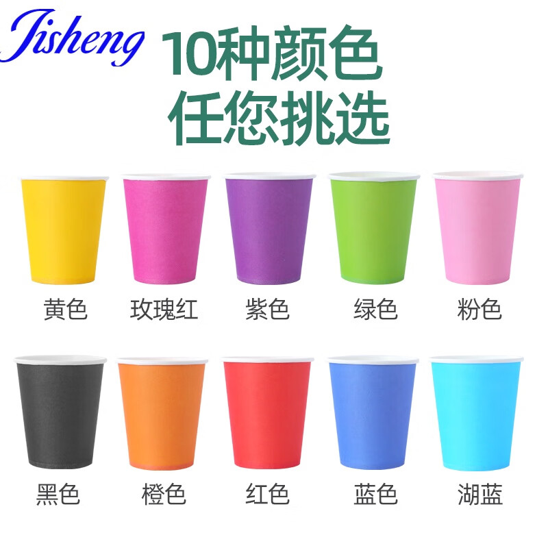 彩色纸杯一次性纯色加厚幼儿园儿童早教手工环创瓦盖杯子定制LOGO 混合纸杯(50只) 5包每包10色