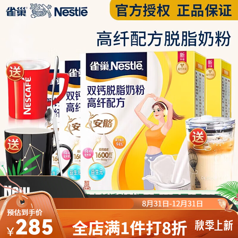 雀巢（Nestle）雀巢安骼脱脂高钙高铁女士奶粉学生青少年 标准