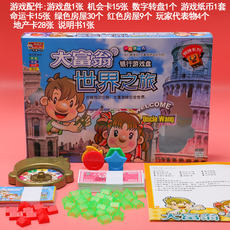 大富翁铜牌系列幸福人生世界之旅中国之旅棋益智玩具游戏棋桌游 大