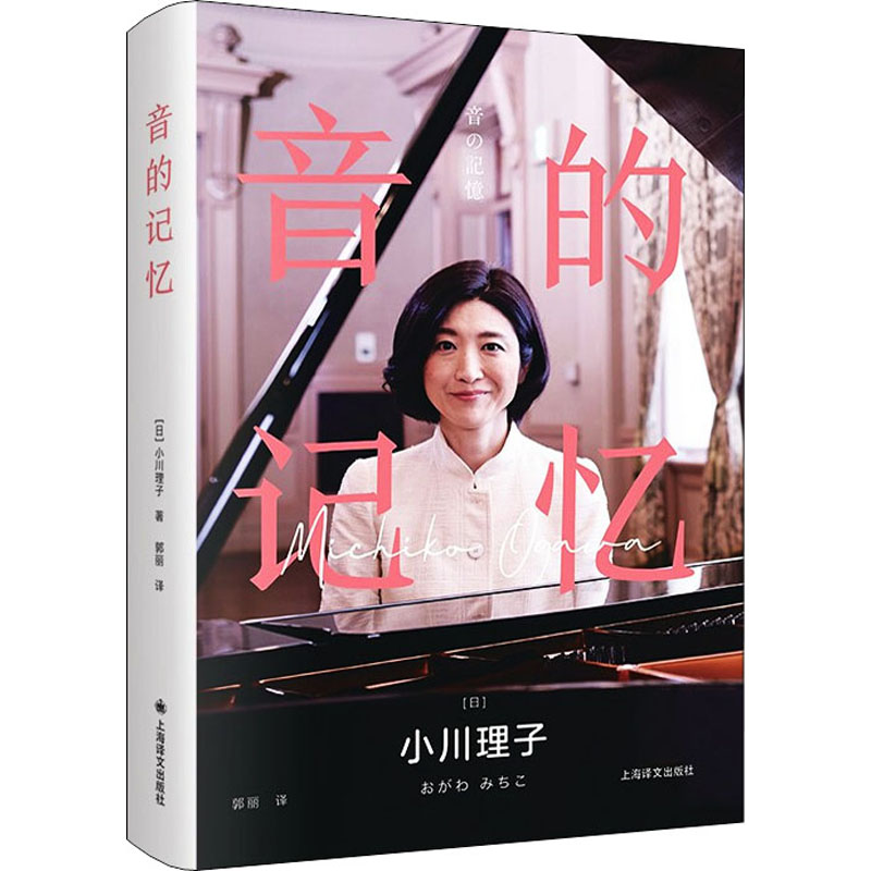 音的记忆 图书