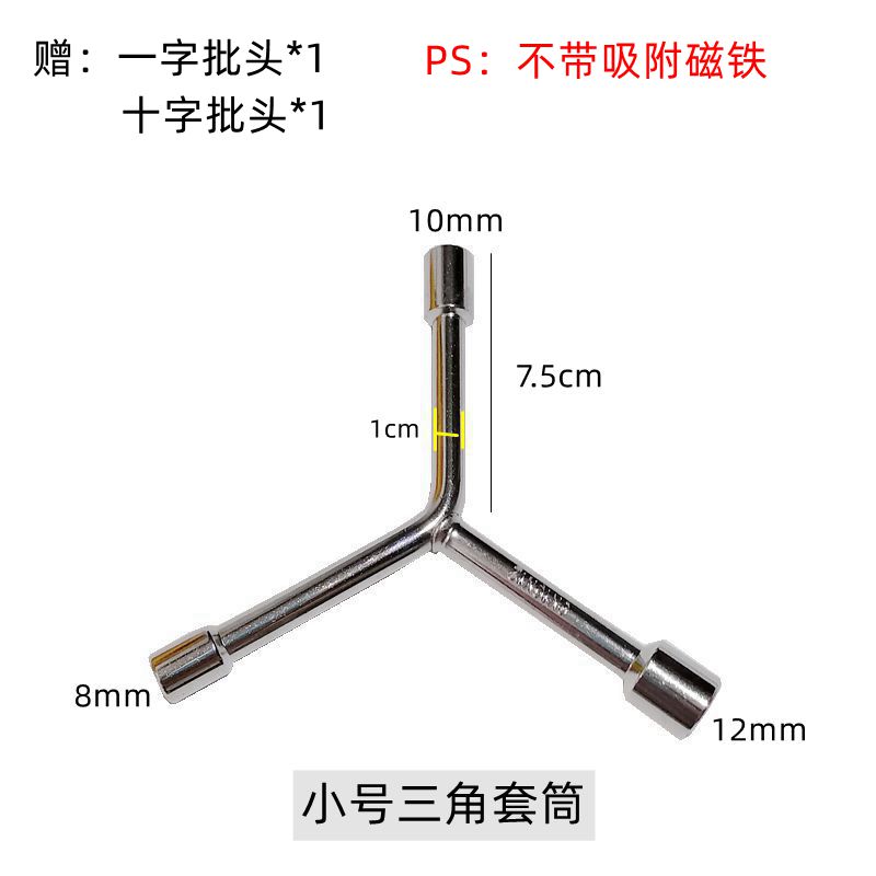波轮洗衣机三角套筒扳手清洗维修拆卸波轮全自动小螺母工具 小号三角